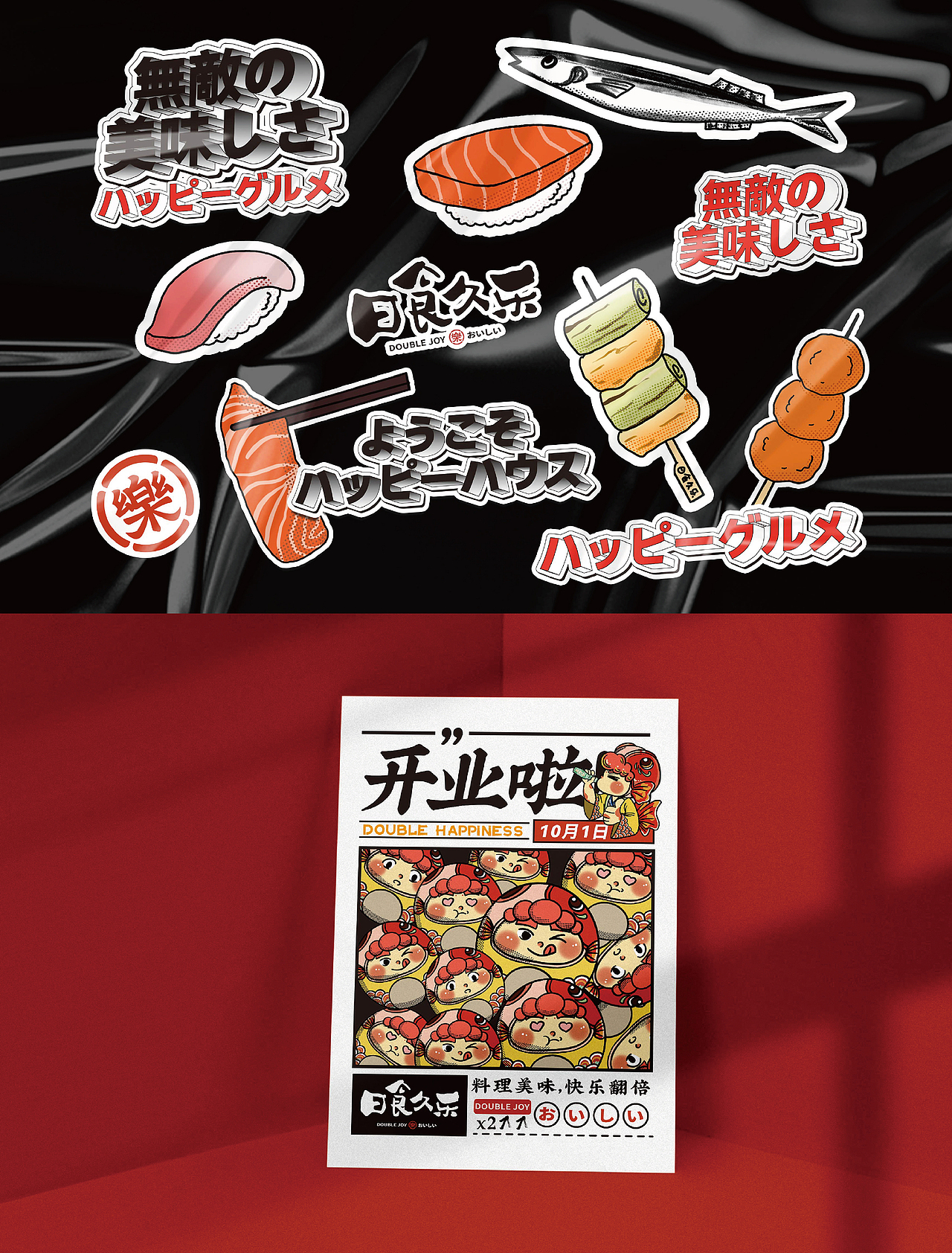 餐饮品牌全案设计——【日食久乐】日料店（图ZMjcxMjk4NjIw） - 品牌 - 站酷设计师环宇汉森品牌全案原创素材 - 站酷ZCOOL