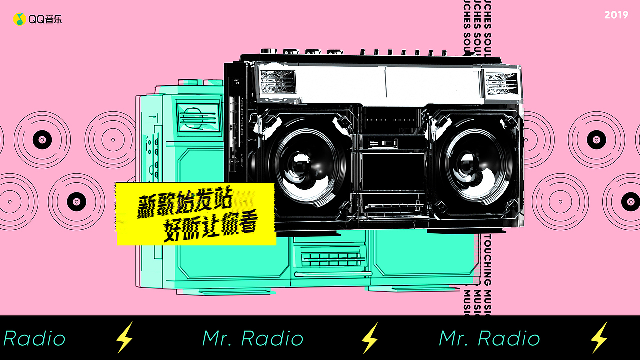 QQ音乐《见面吧电台》第二季（图ZMTc4NzQzNzY0） - 品牌 - 站酷设计师一逃跑的木偶一原创素材 - 站酷ZCOOL