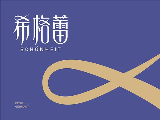 希格蕾化妆品品牌形象设计