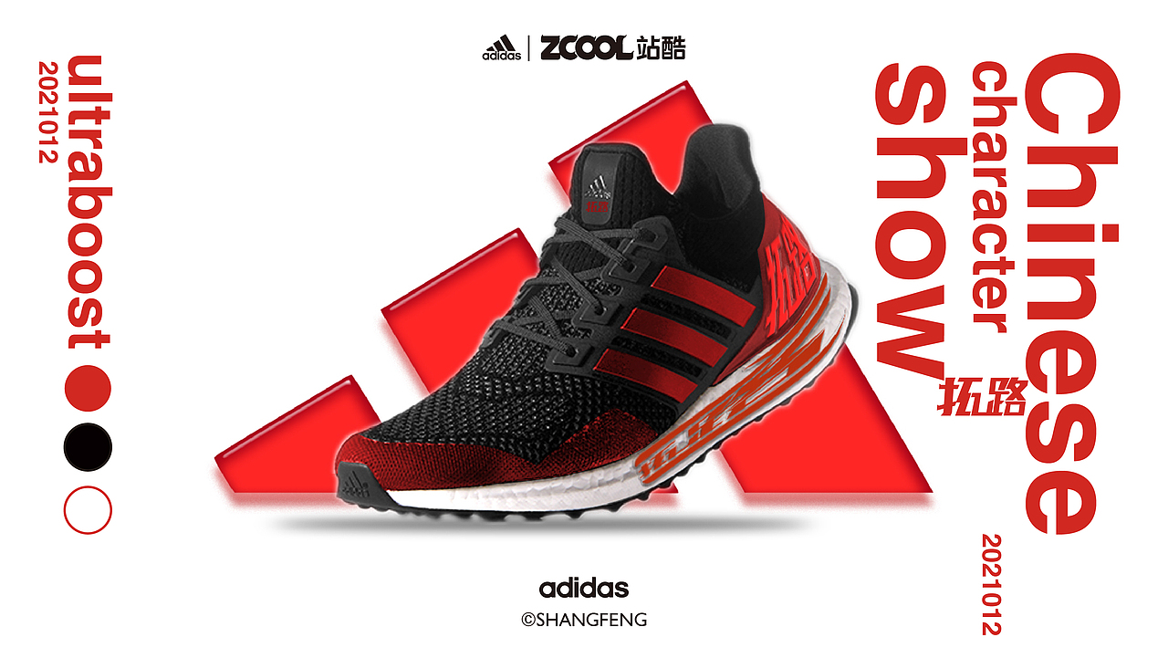 领跑拓路 | “字 "在奔跑 跑鞋汉字——show（图ZMjc5OTU1NzY4） - 字体/字形 - 站酷设计师尚风MRking原创素材 - 站酷ZCOOL