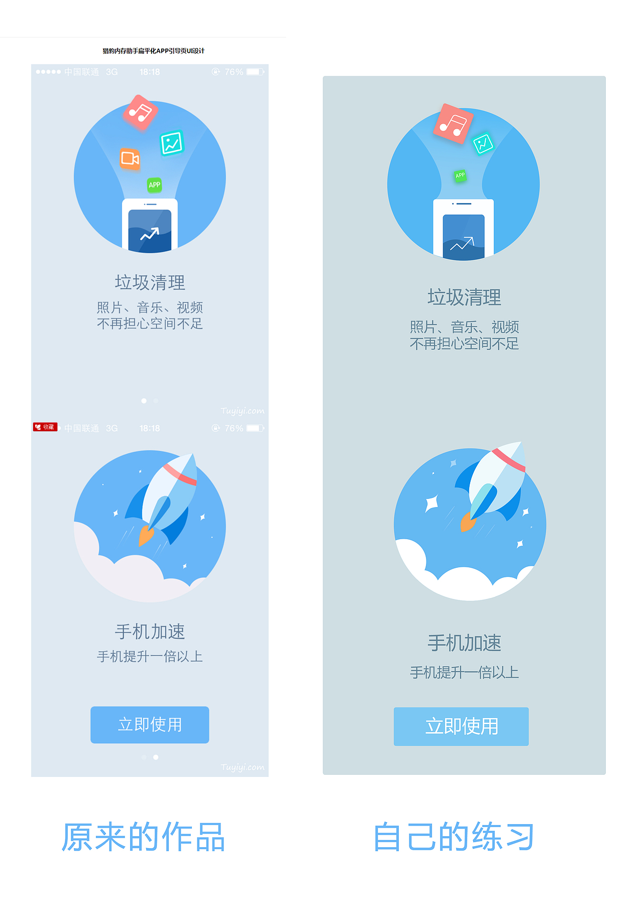 猎豹内存助手扁平化引导页练习（图ZNDg5NzMxMDg=） - 其他UI - 站酷设计师娃娃198802殿下原创素材 - 站酷ZCOOL