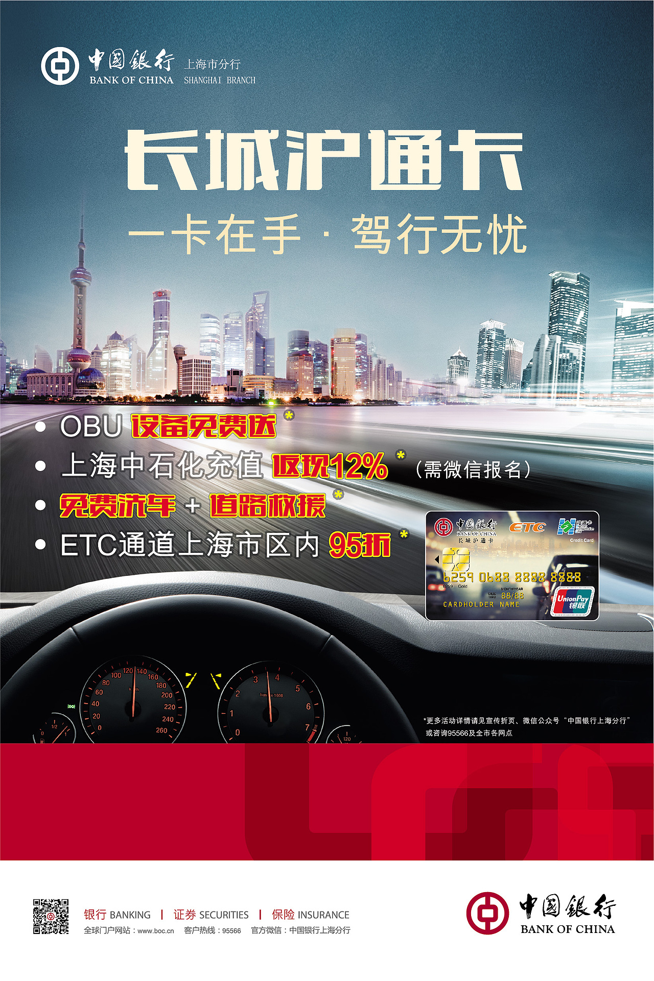 中国银行ETC卡营销宣传（图ZODc5NjcyMjQ=） - 宣传物料 - 站酷设计师zouhuimin_46原创素材 - 站酷ZCOOL