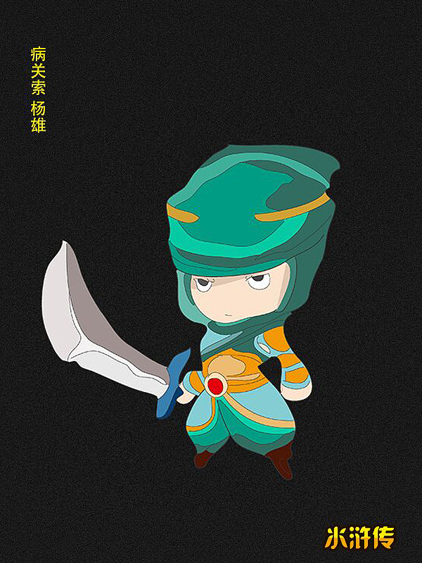 《水浒传》人物合集