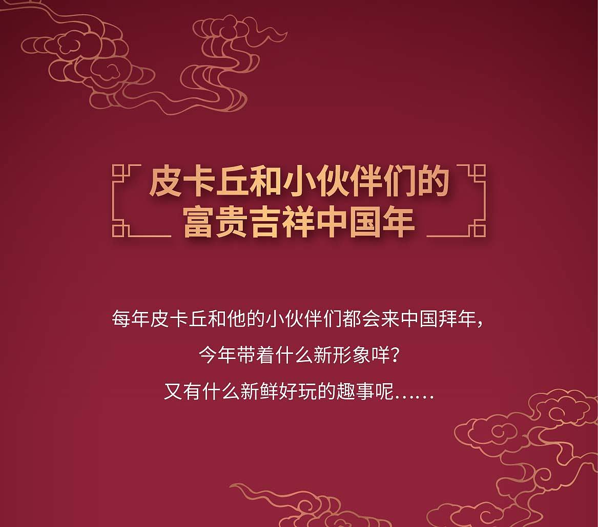 人间美好皮卡丘的中国年（图ZMjQ2NTQzOTg4） - 产品摄影 - 站酷设计师IDEA_KITCHEN原创素材 - 站酷ZCOOL