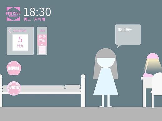 2019 - 界面设计 - 时管1997