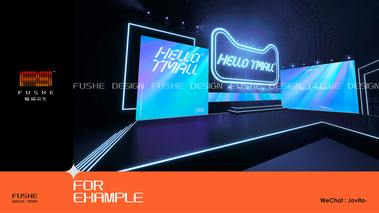 天猫年会 HELLO TMALL