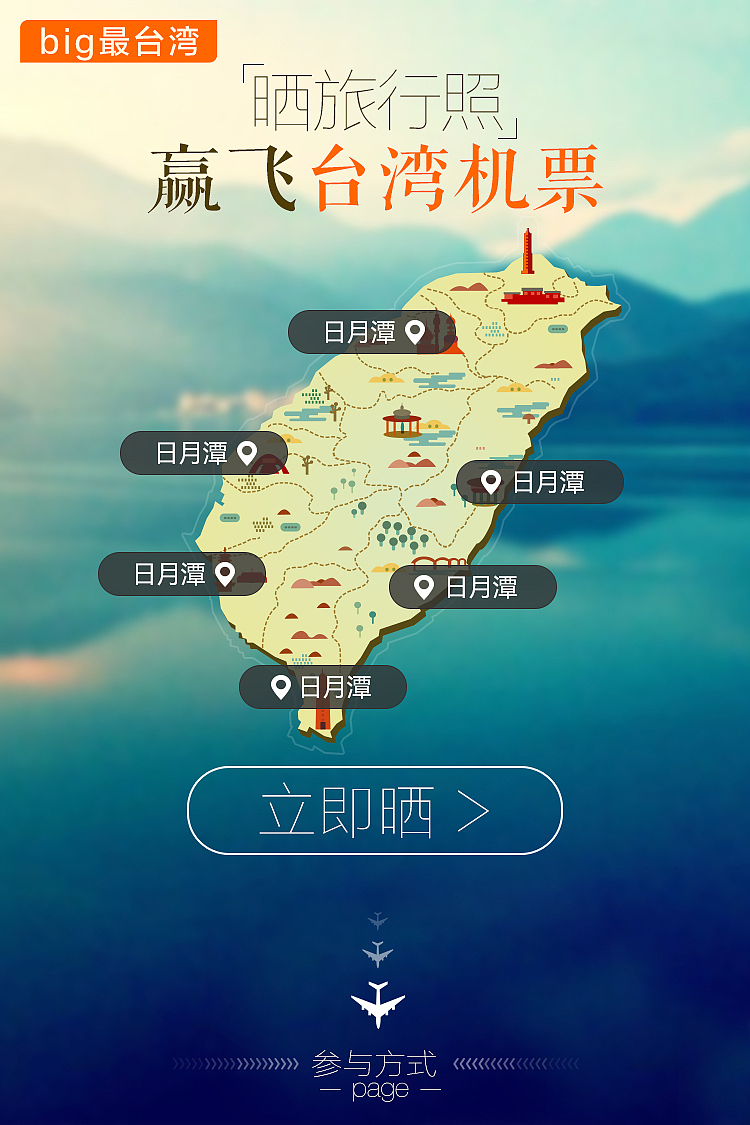 big 旅行 最台湾专题（图ZMzAyNjA5MTY=） - 运营设计 - 站酷设计师小马爱吃草原创素材 - 站酷ZCOOL