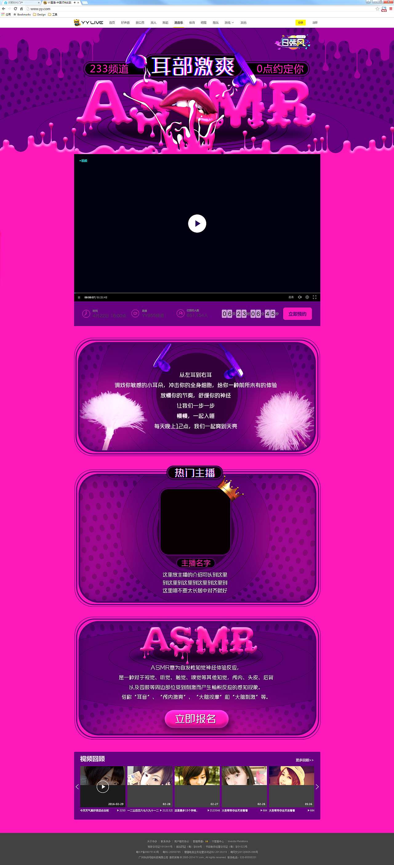 好声音排位赛/笑咖一本道/ASMR耳部激爽 活动专题合集(图ZNjkyNTQwOTY=) - 运营设计 - 站酷设计师面包六月半原创素材 - 站酷ZCOOL