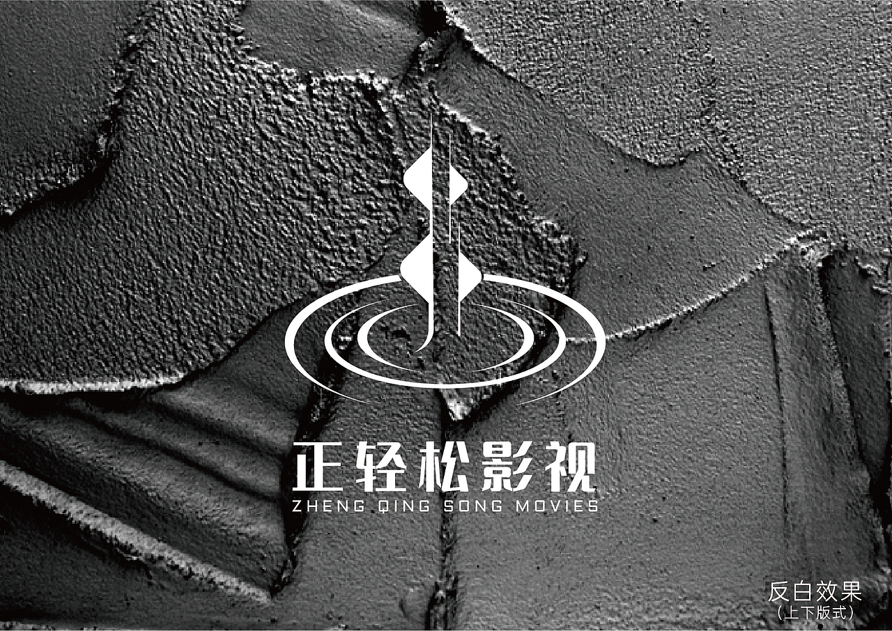 正轻松影视标志设计