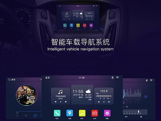 车载导航系统