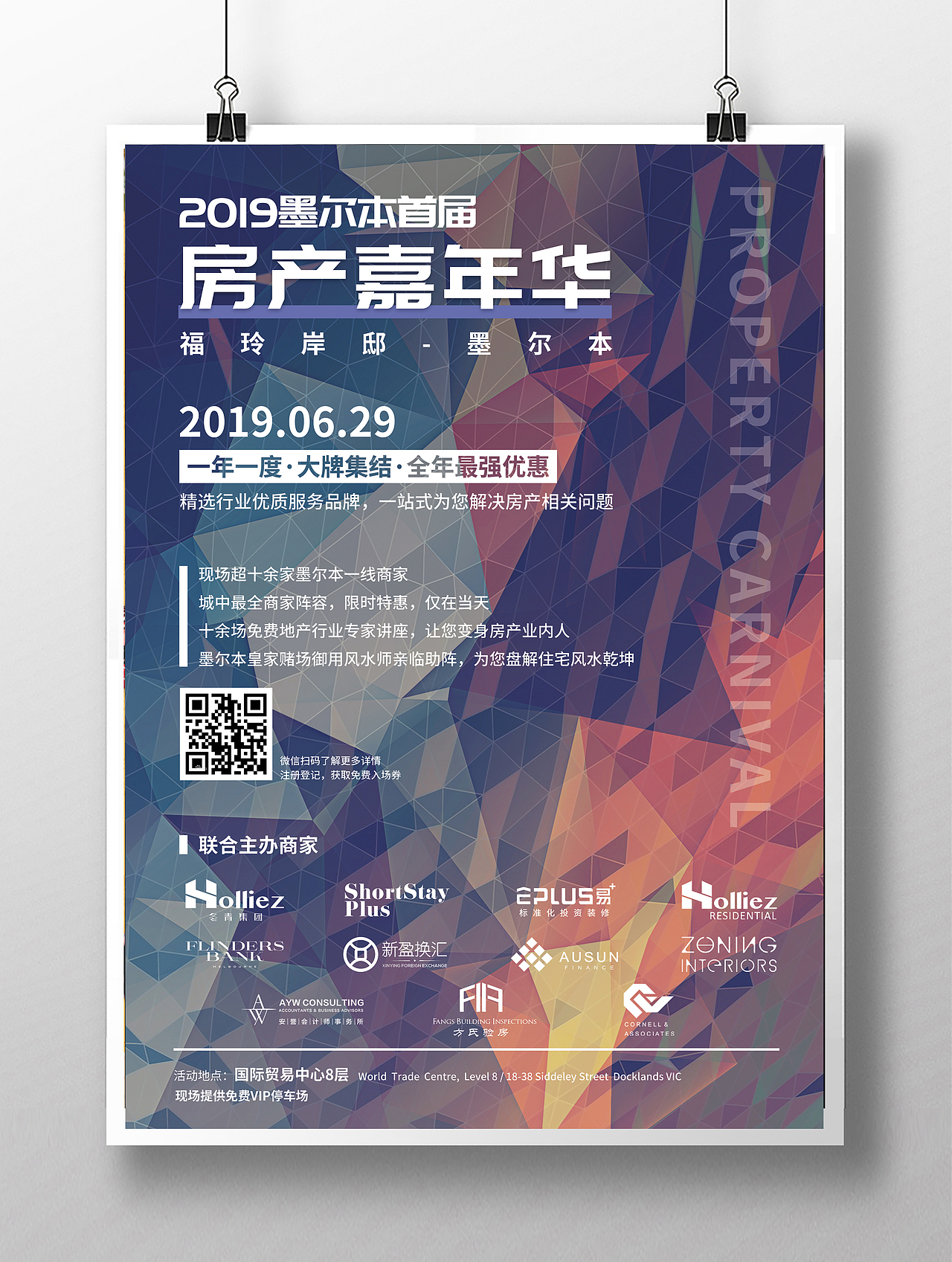 房地产嘉年华海报（图ZMTgxMDQ4NzUy） - 海报 - 站酷设计师知微i原创素材 - 站酷ZCOOL