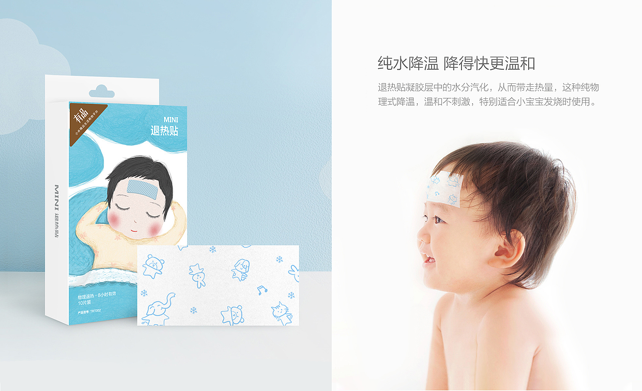 「小米有品」退烧贴/暖贴包装设计