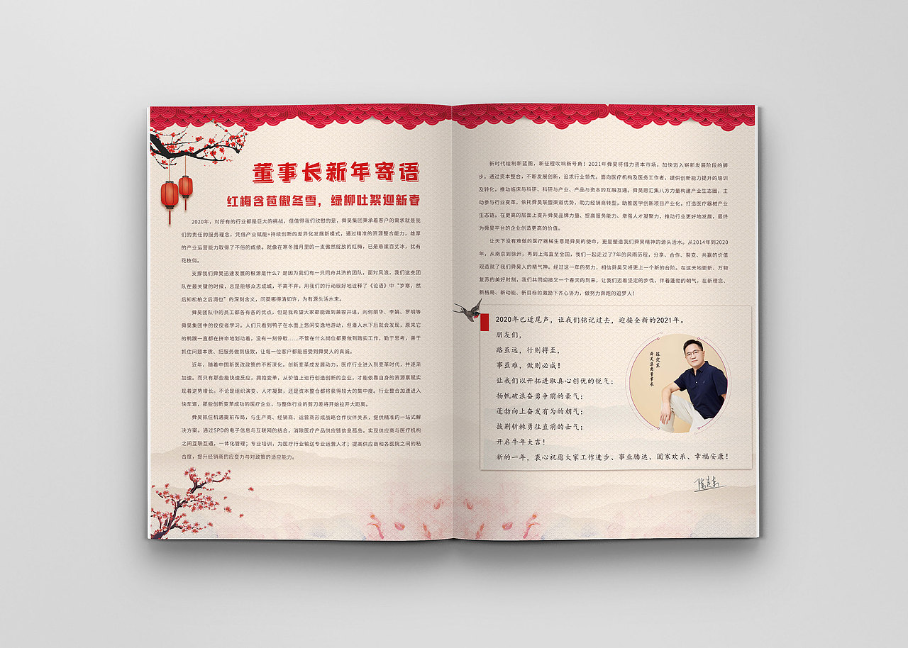 2020年12月 舜昊集团（004期）内刊（图ZMjM3NTE1ODY0） - 书籍/画册 - 站酷设计师尹利伟原创素材 - 站酷ZCOOL