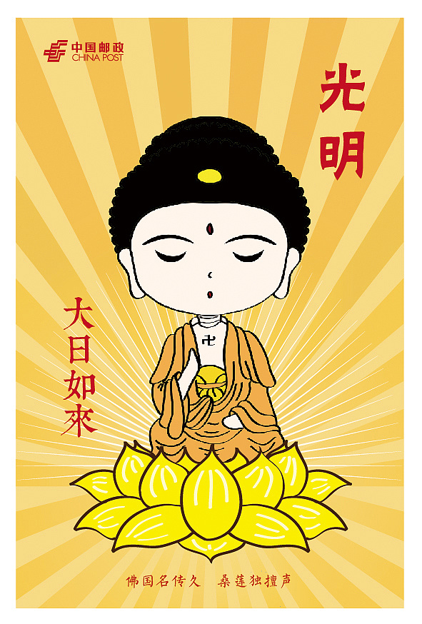 大日如来——光明