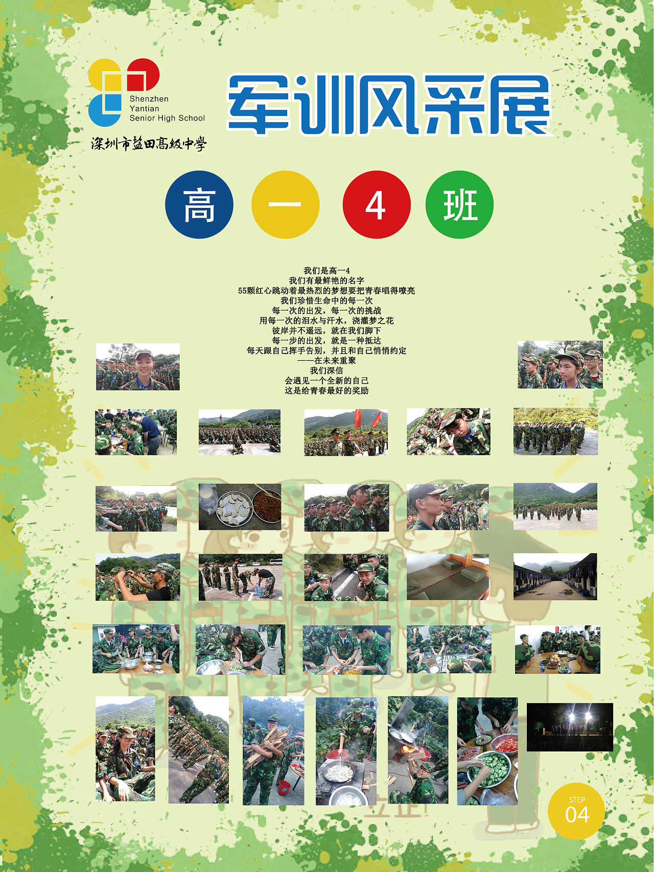 盐田高级中学军训展板|平面|宣传物料|繁华似锦君 - 原创作品 - 站酷