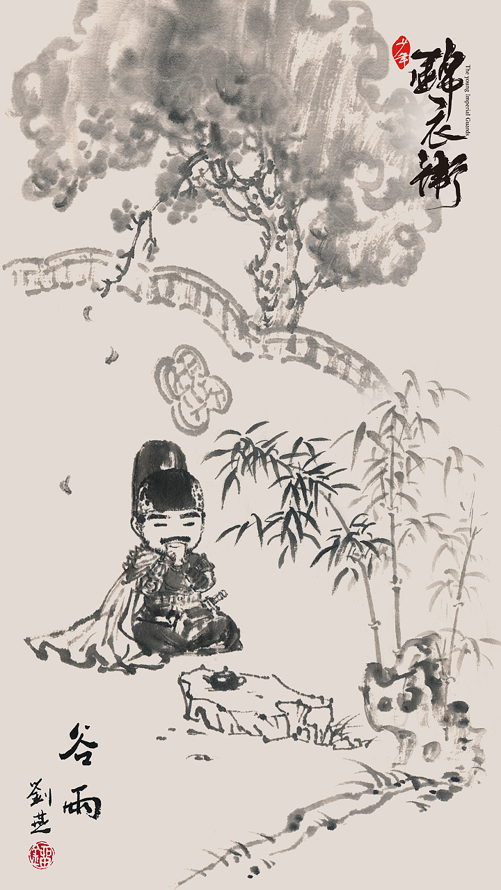 Q版水墨24节气《少年锦衣卫》（图ZMTMxMjM5OTgw） - 商业插画 - 站酷设计师刘燕水墨原创素材 - 站酷ZCOOL