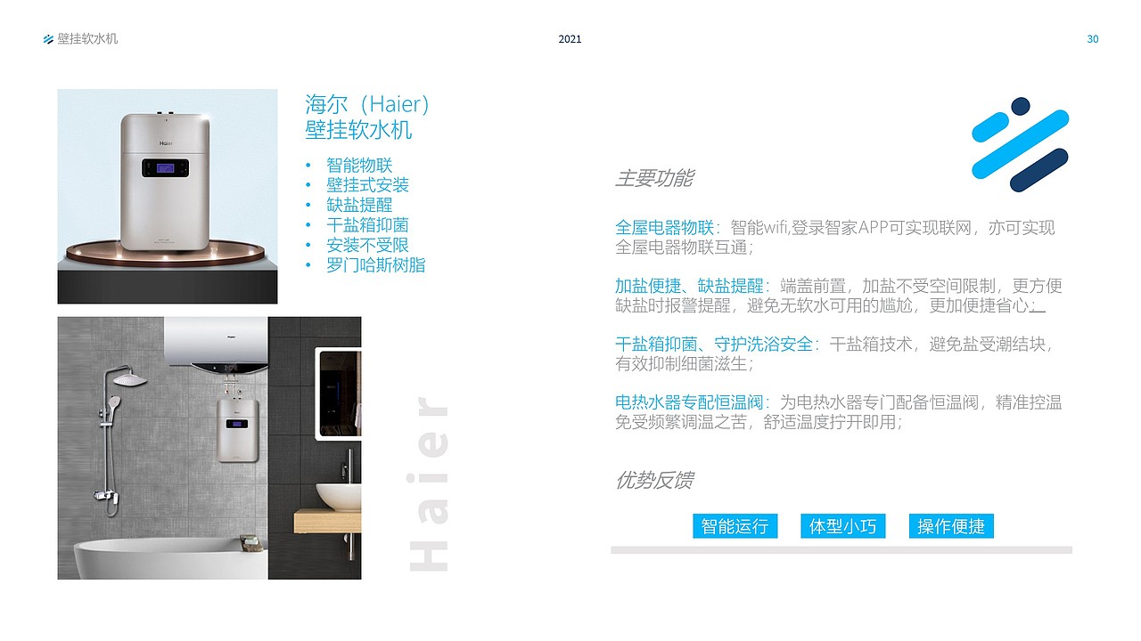 软水机市场研究报告（图ZMjcyMDI2MjM2） - 其他 - 站酷设计师Snan小白原创素材 - 站酷ZCOOL