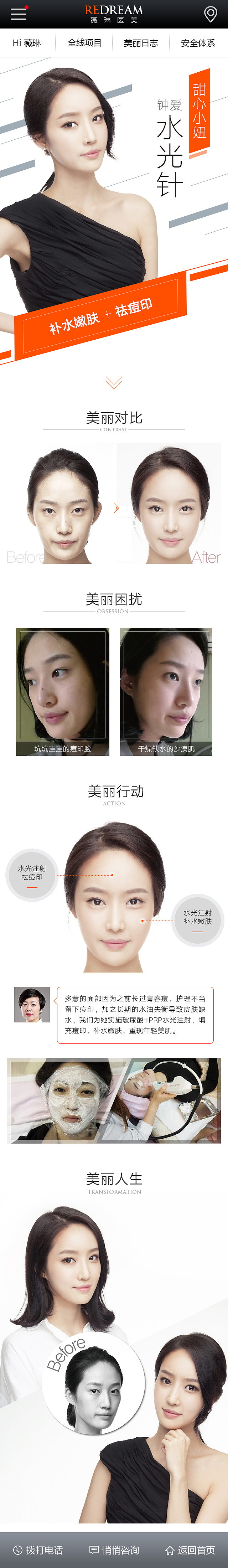 薇琳医美手机新站2.0（图ZNDk0MTUzOTY=） - 企业官网 - 站酷设计师纲哥很闲原创素材 - 站酷ZCOOL