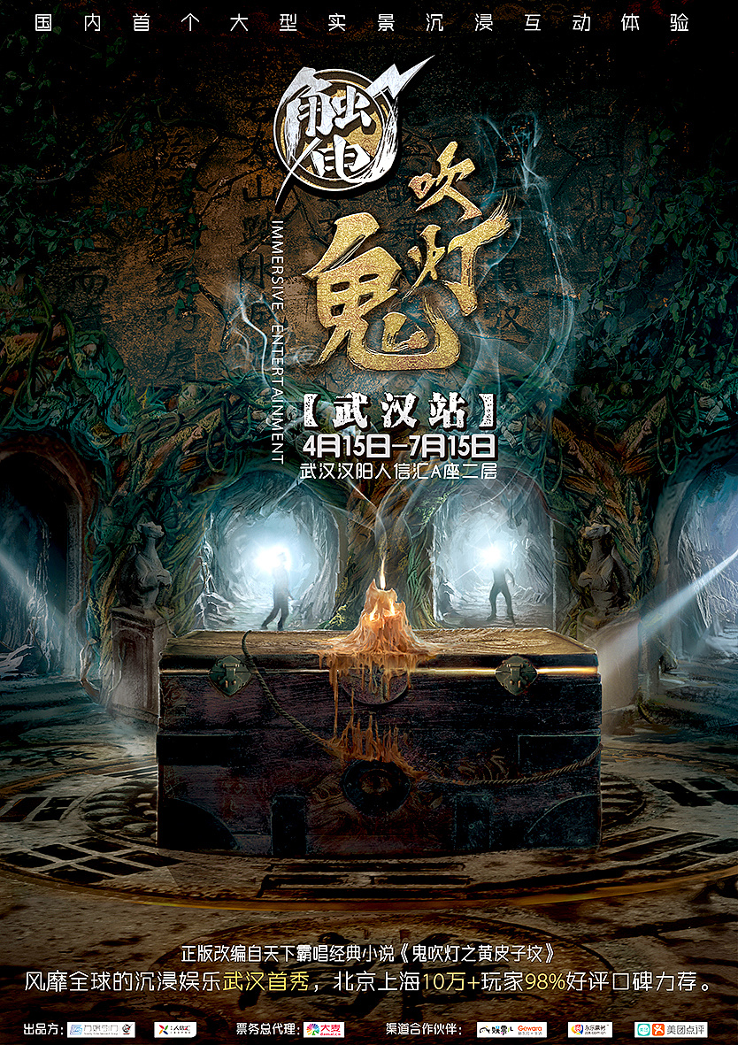 鬼吹灯海报设计