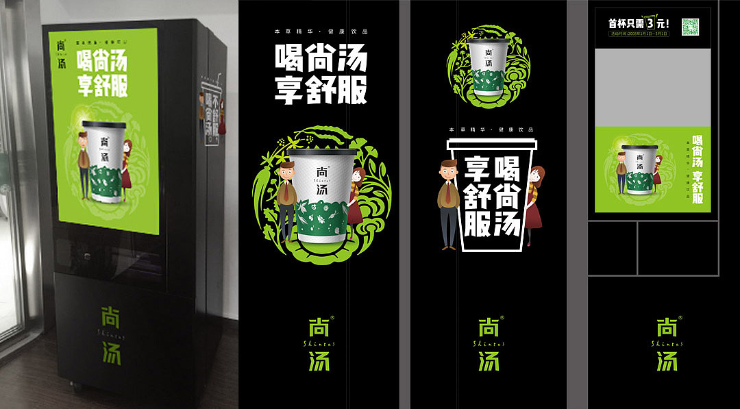 喝尚汤，享健康——自然本草、药食同源（图ZMjM4OTAwNjQw） - 品牌 - 站酷设计师朱再山品牌设计原创素材 - 站酷ZCOOL