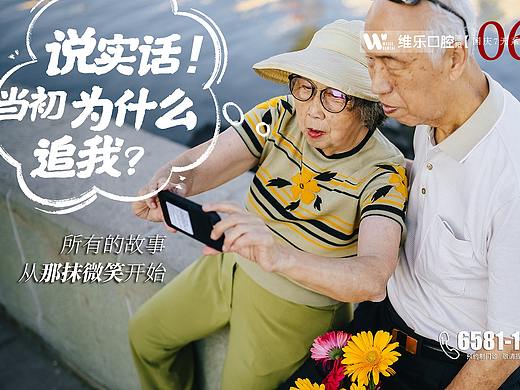 维乐口腔国庆7天乐（个人主页-ZNTYyMTMwNzY=） - 海报 - 站酷设计师我是卷儿原创素材 - 站酷ZCOOL