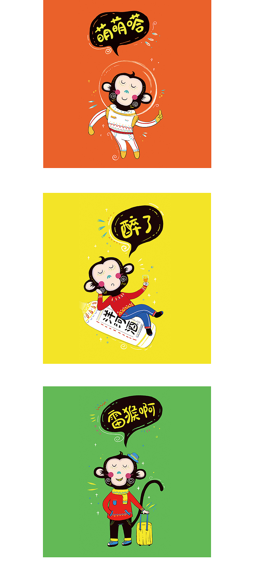 PAINTING-插画6P,猴年吉祥呀!