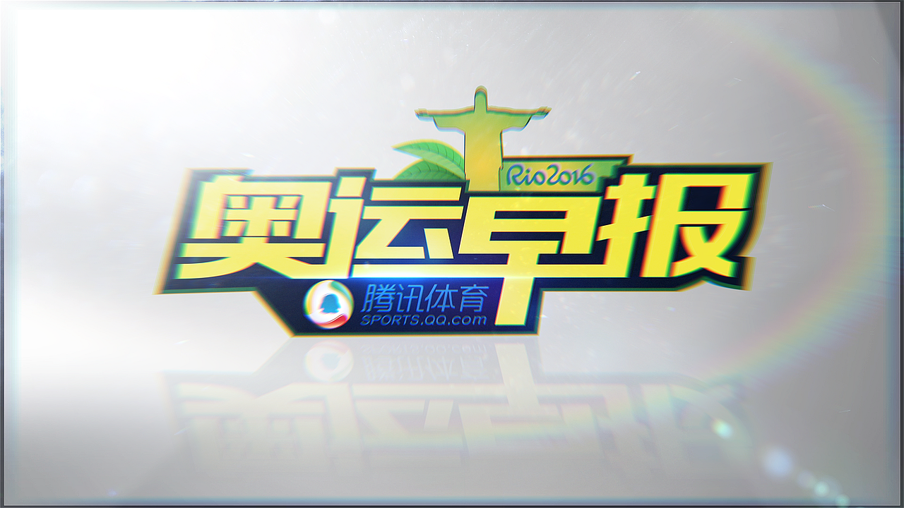 奥运早报（图ZNjA0MTAzNjg=） - 设定/分镜 - 站酷设计师风吹呀吹呀吹原创素材 - 站酷ZCOOL