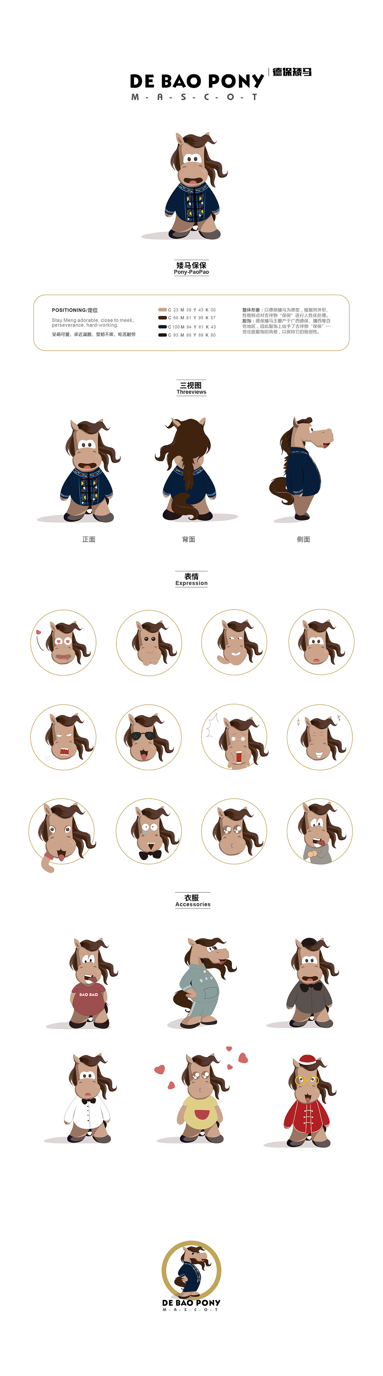 德保矮马（图ZODA3OTkyNTY=） - IP形象 - 站酷设计师zhaosai_nan原创素材 - 站酷ZCOOL