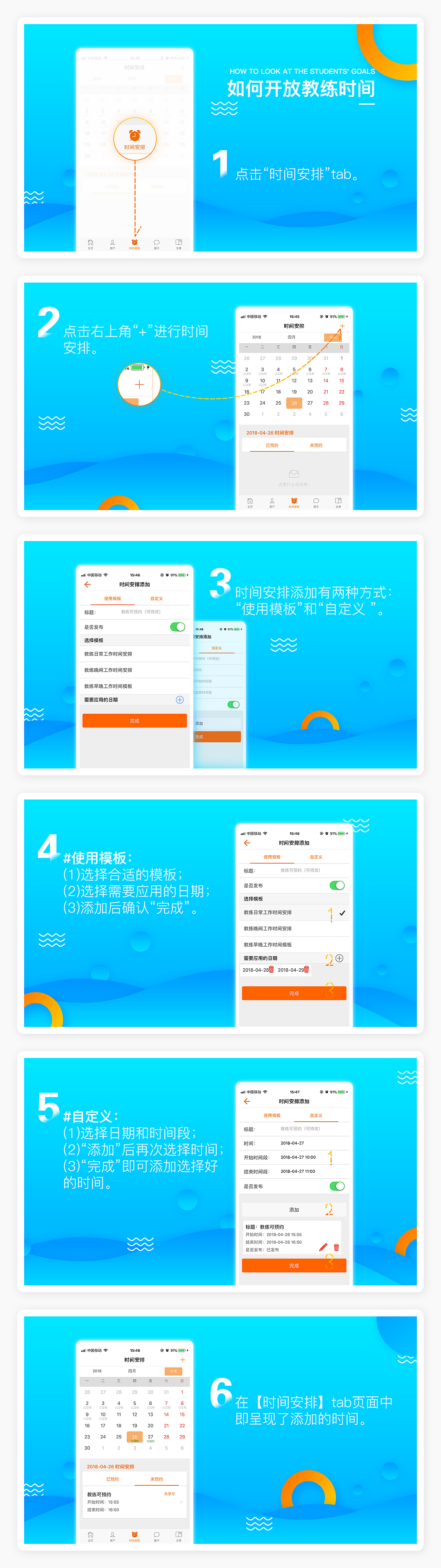 职+教练APP-操作手册
