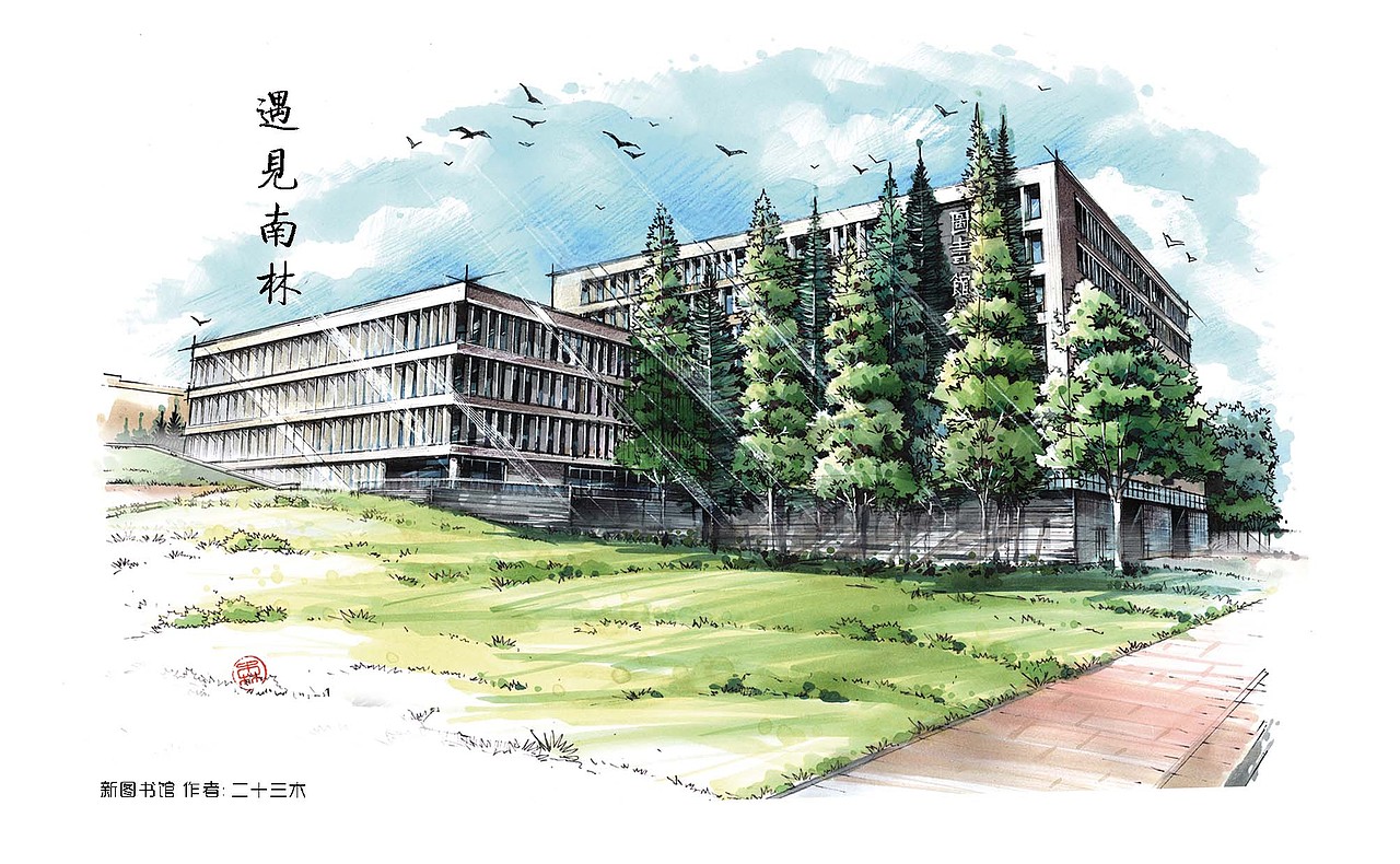 南京林业大学