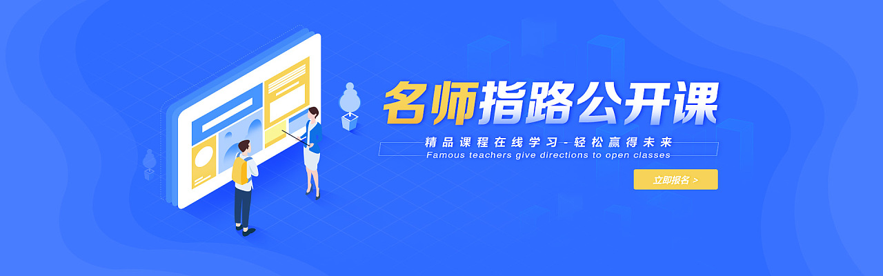 名师指路公开课-banner设计-高云霞原创