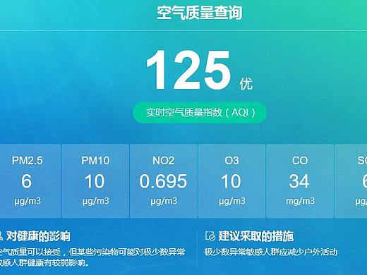 空气质量