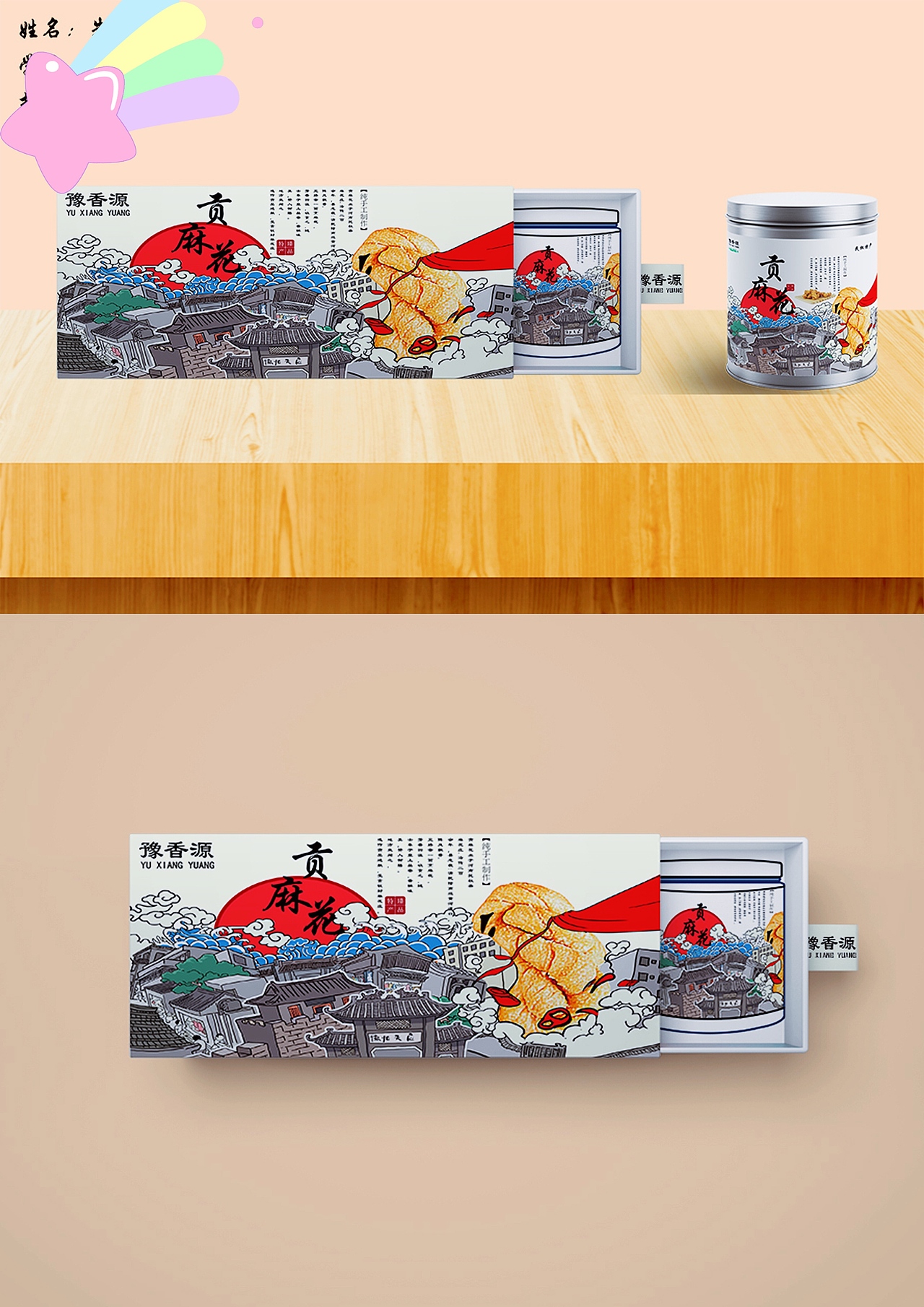 包装设计（商丘特产麻花）（图ZMTkyMzI3NjE2） - 包装 - 站酷设计师猪哥哥侃大山原创素材 - 站酷ZCOOL