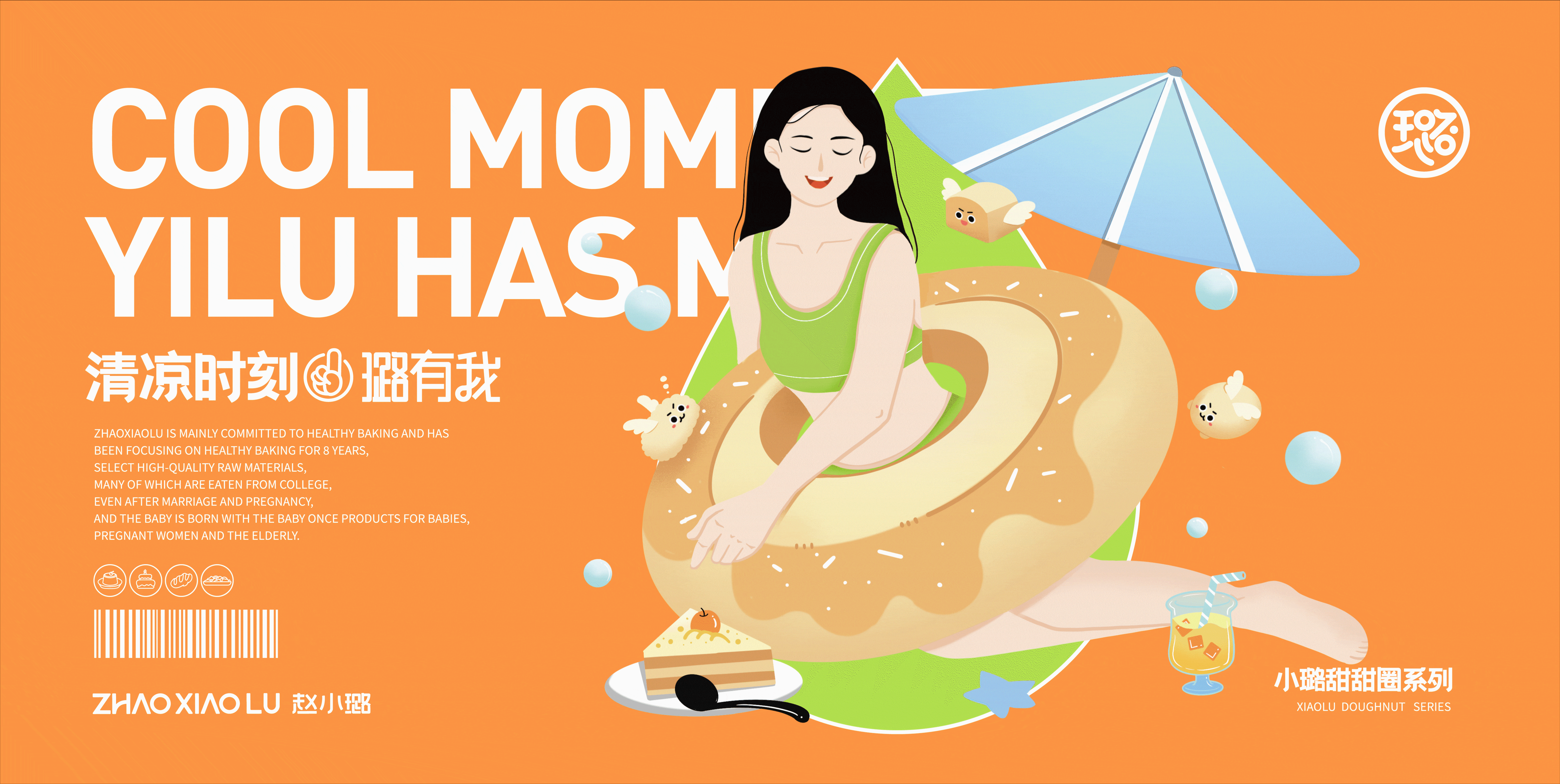 赵小璐-烘焙品牌设计蛋糕品牌全案设计 X 意品牌(图ZMzI1OTM5ODMy) - 品牌 - 站酷设计师意品牌原创素材 - 站酷ZCOOL