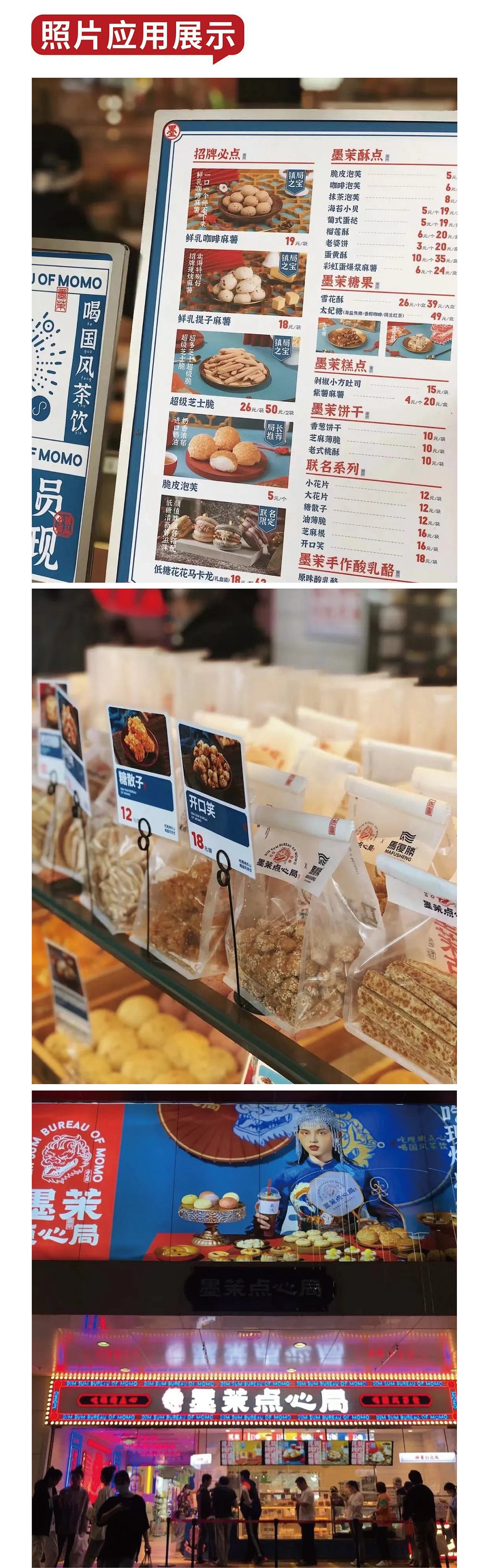餐饮品牌视效策略「极味 x 墨茉点心局」（图ZMzAzNzcyNTI0） - 美食摄影 - 站酷设计师极味品牌策划原创素材 - 站酷ZCOOL