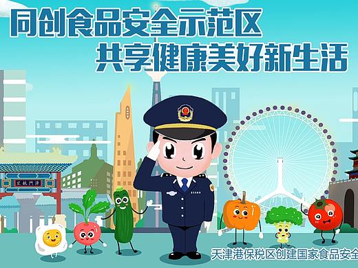 同创食品安全示范 共享健康美好生活