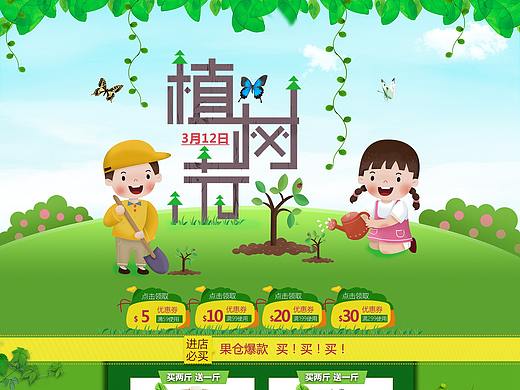 植树节