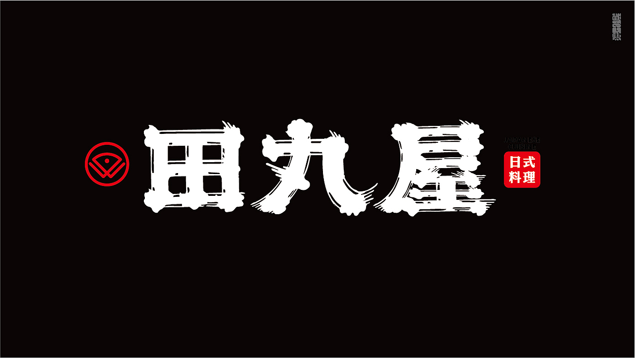 造字集-柒（图ZMjM2MTA5NDgw） - 字体/字形 - 站酷设计师大蒜苗原创素材 - 站酷ZCOOL