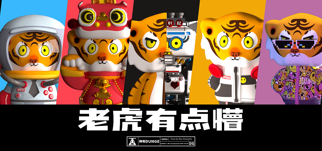 老虎有点懵~（图ZMjc4NTY0NjQw） - 商业插画 - 站酷设计师周洋洋洋原创素材 - 站酷ZCOOL