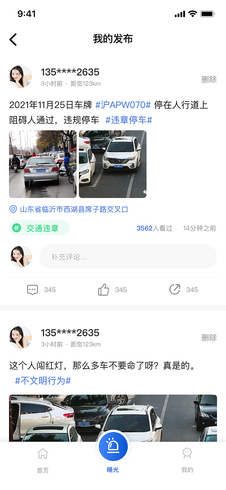 曝光台（图ZMjg1NzM5MzQ0） - APP界面 - 站酷设计师重睛鸟原创素材 - 站酷ZCOOL