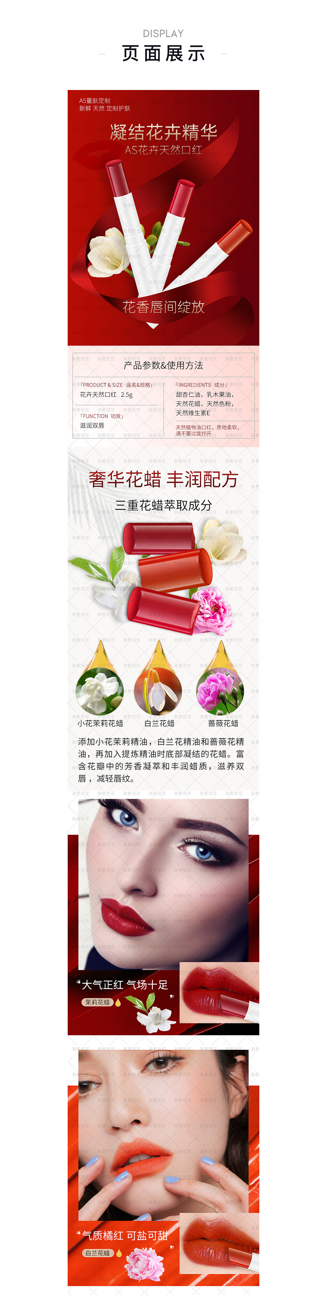 口红彩妆详情页天猫淘宝详情页宝贝描述设计原创设计