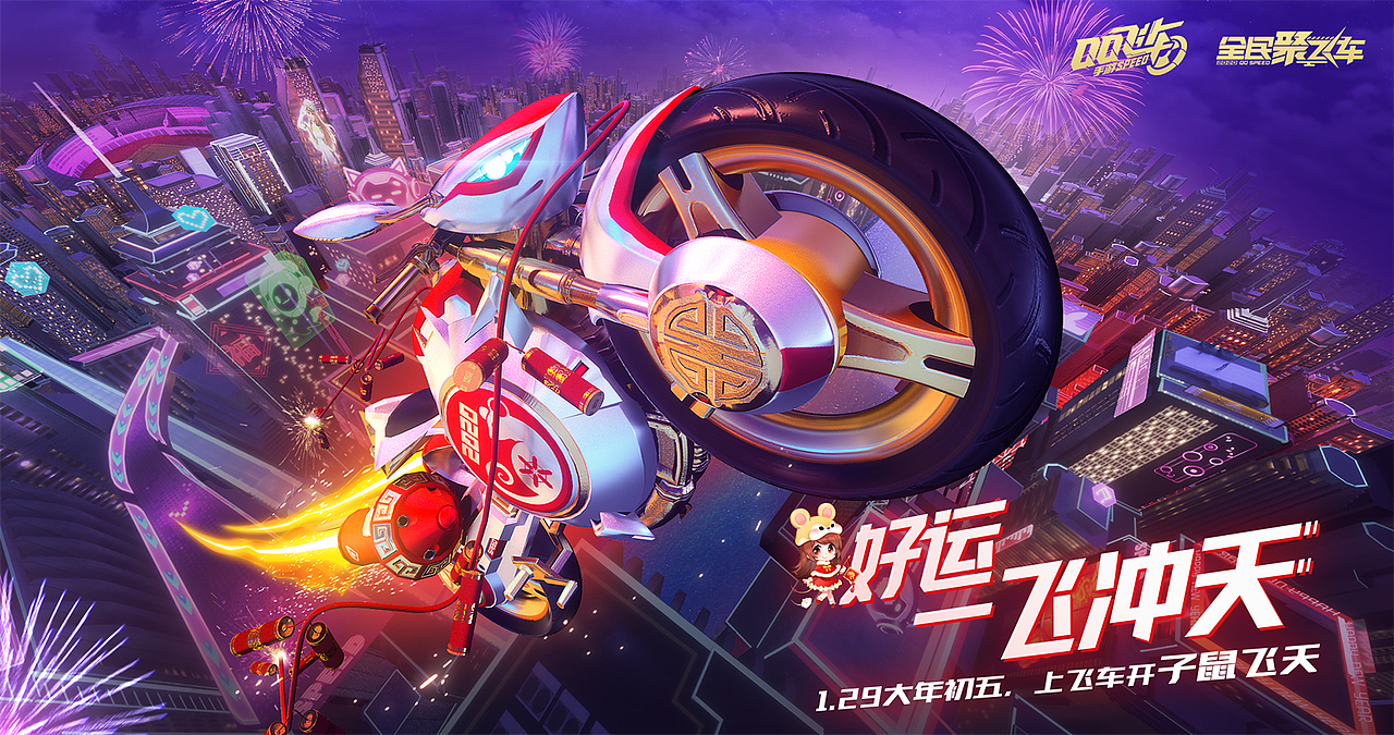 QQ飞车新年海报（图ZMTk3NDE0MzQw） - 海报 - 站酷设计师梵布互动原创素材 - 站酷ZCOOL