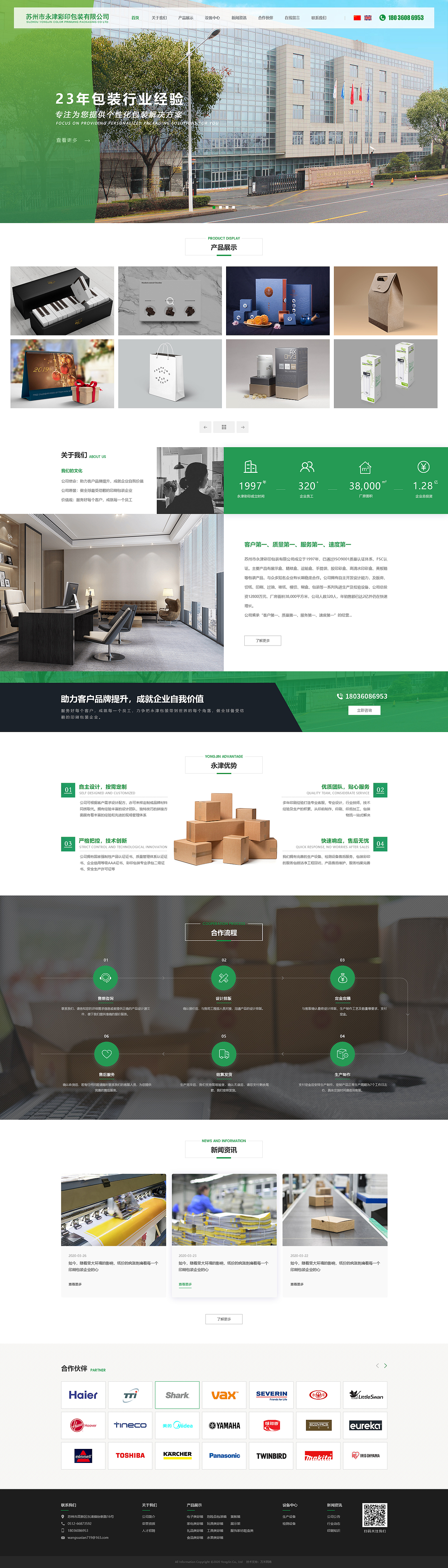 永津彩印（图ZMjE4MzQxMDA4） - 企业官网 - 站酷设计师戚戚7原创素材 - 站酷ZCOOL