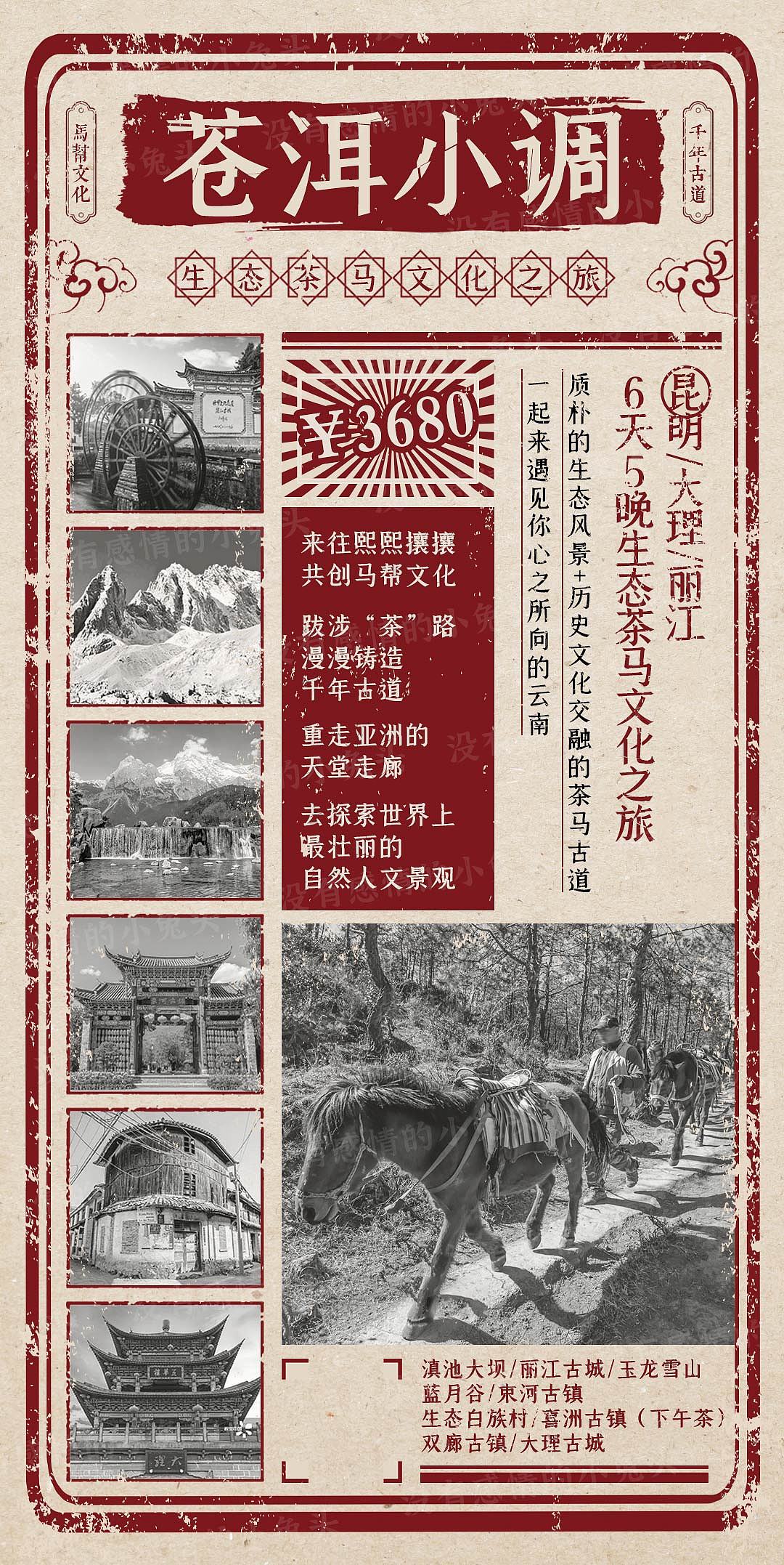茶马古道旅游海报