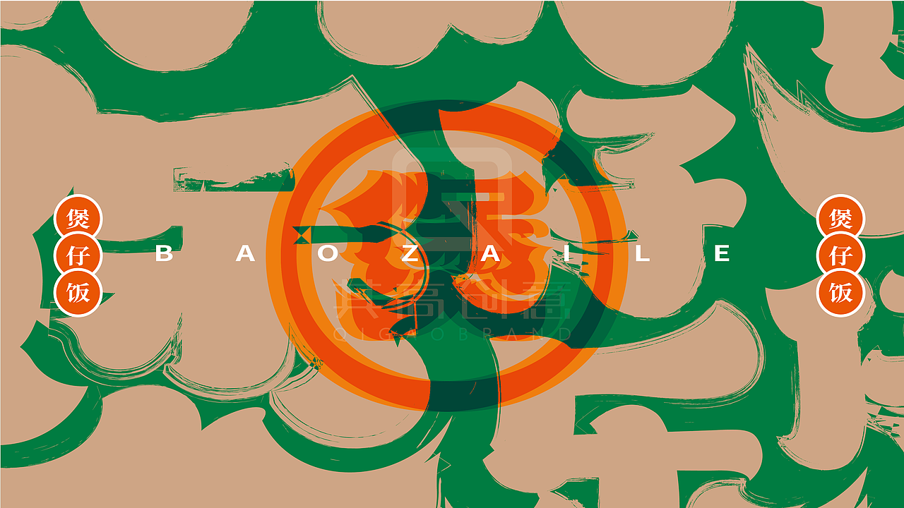 其高创意——煲仔乐品牌全案策划设计