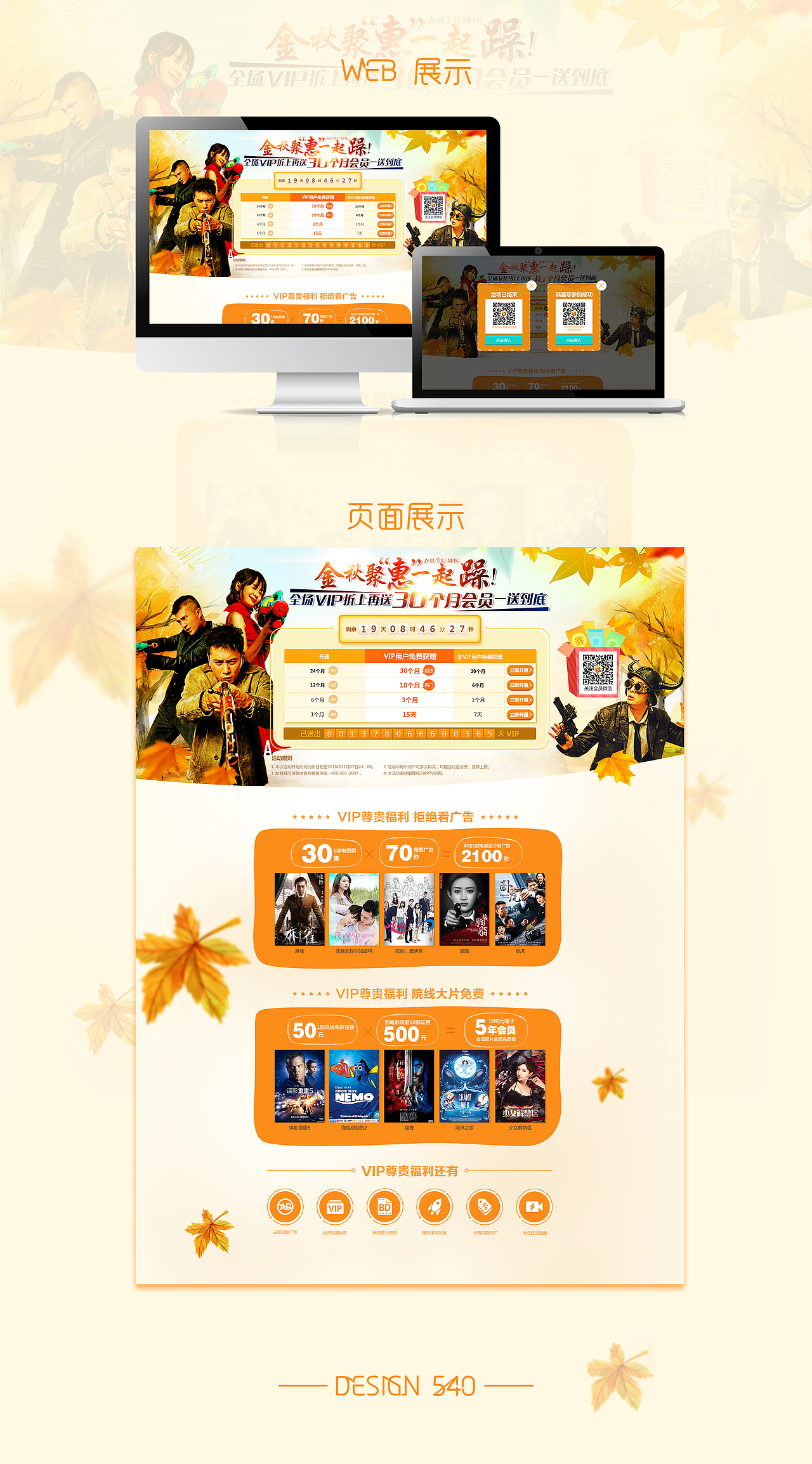 PC页面-金秋钜惠（图ZNzgzOTk1MzY=） - 运营设计 - 站酷设计师Daniel_蛋挞酥原创素材 - 站酷ZCOOL