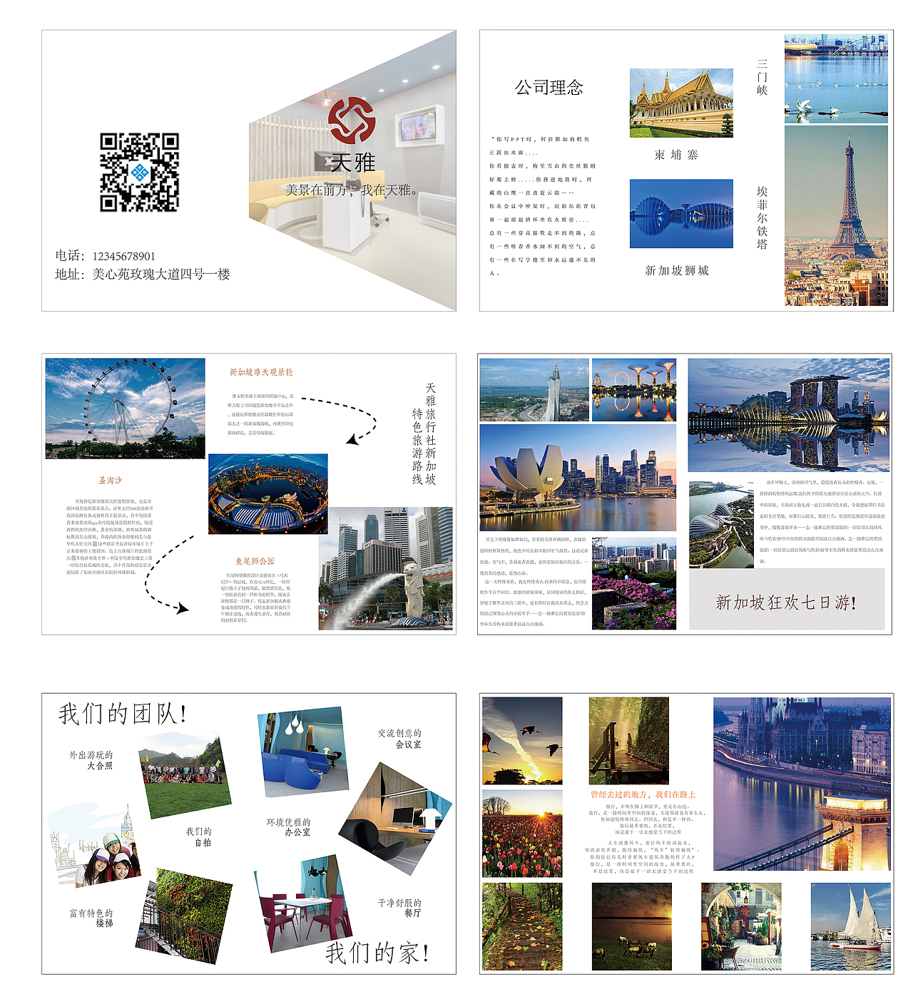 天雅旅行社旅游画册（图ZODA0MDc2NTI=） - 书籍/画册 - 站酷设计师陌上花开1212原创素材 - 站酷ZCOOL