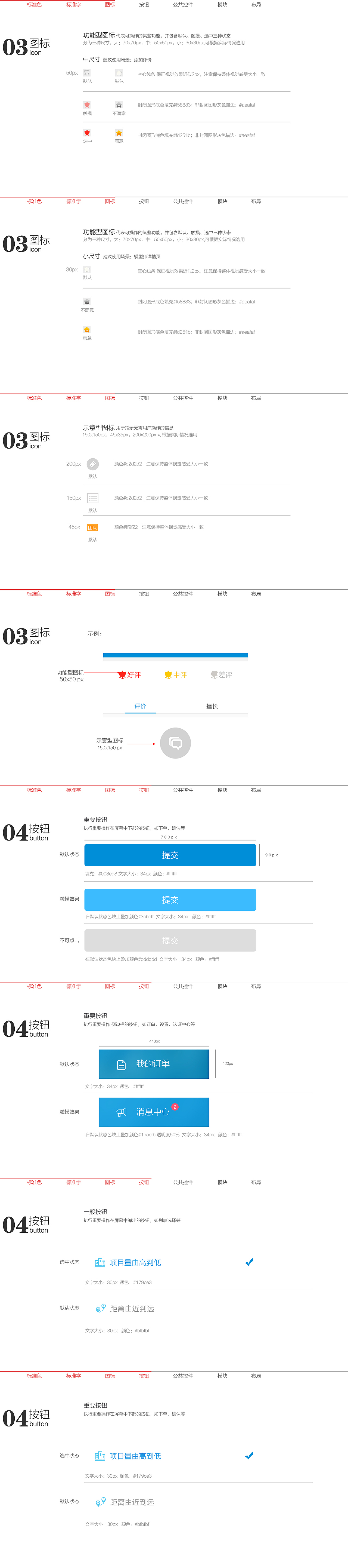 UI设计规范——e建模（图ZOTYwOTczOTI=） - APP界面 - 站酷设计师切切切格瓦拉原创素材 - 站酷ZCOOL