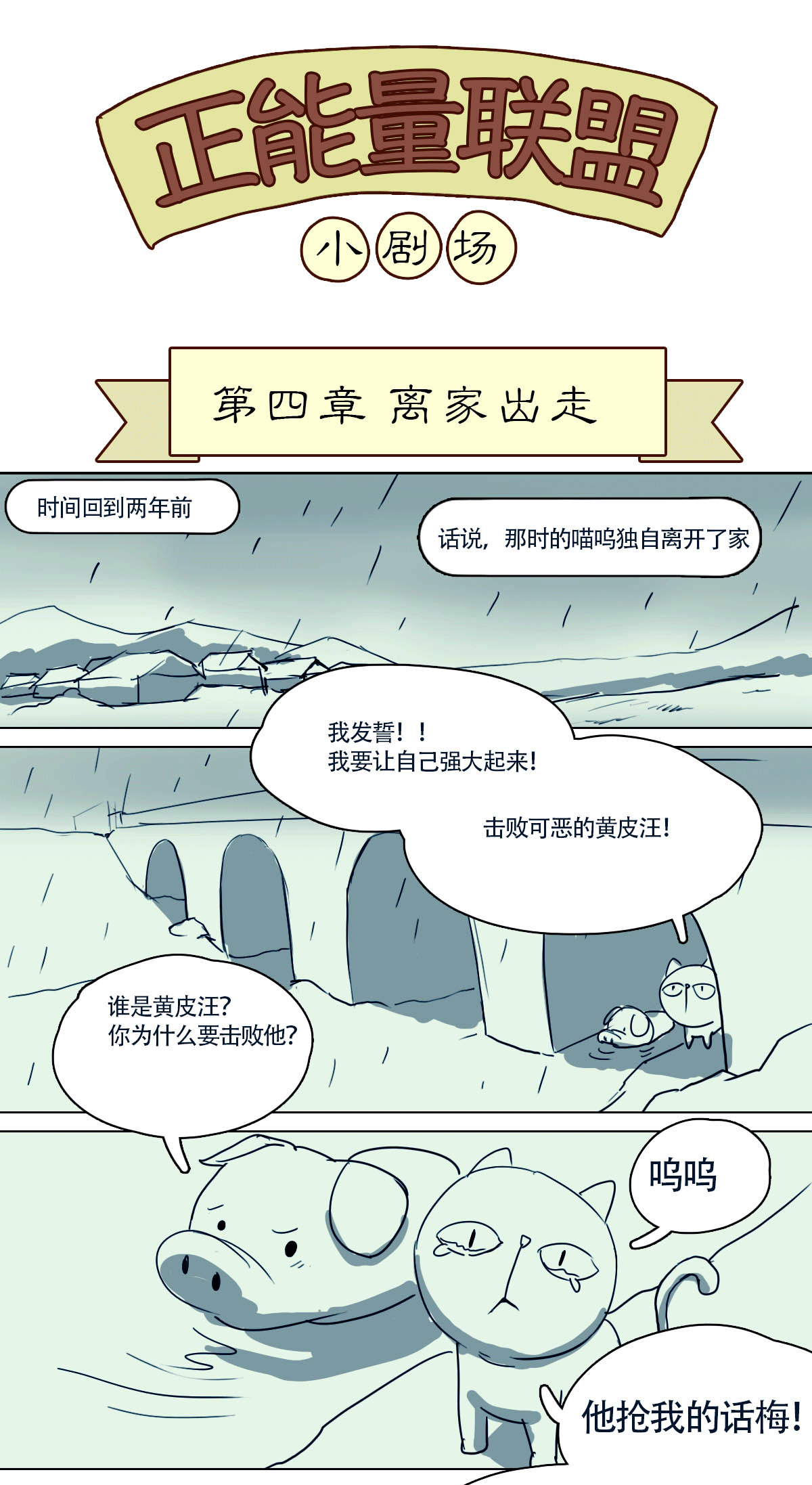 正能量联盟 第四章（图ZMTMxNDU1OTQw） - 短篇/格漫 - 站酷设计师冰川斜阳原创素材 - 站酷ZCOOL