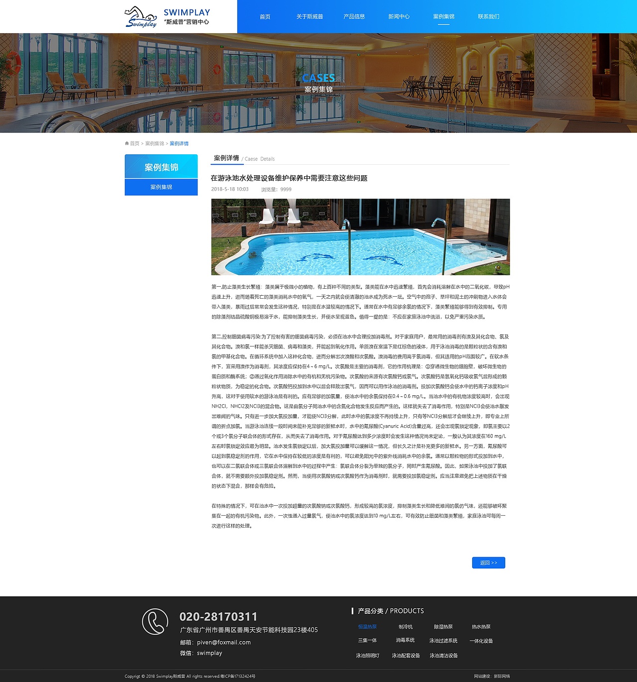 斯威普泳池设备 企业网站（图ZMTUzNzY1MzQ0） - 企业官网 - 站酷设计师猫本不宅原创素材 - 站酷ZCOOL